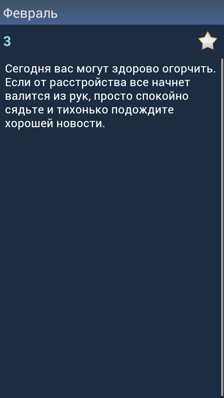 Гороскоп Водолей+ Screen 2