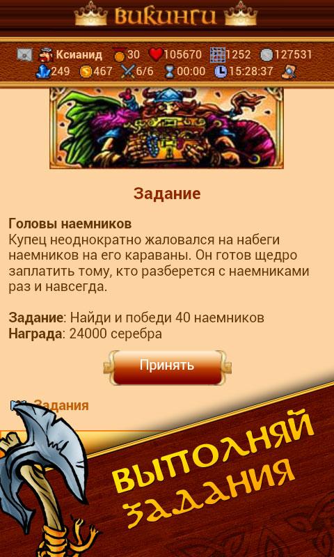 Бот Для Игры Викинги На Андроид