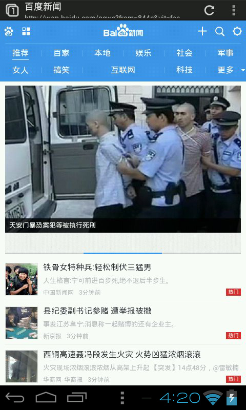 百度 Baidu Search Web Browser Screen 3