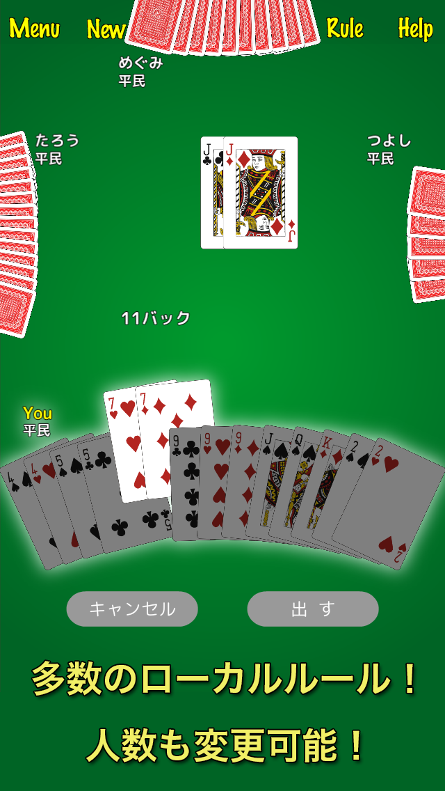 Android application Daifugo! screenshort