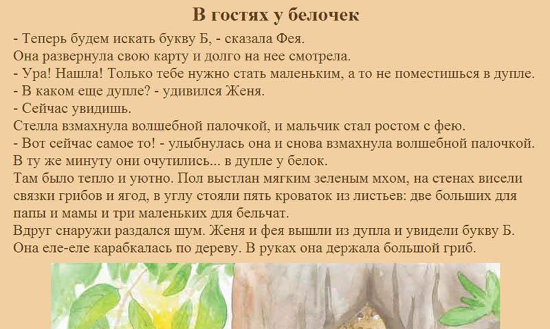 Букварь-Сказбука Screen 2