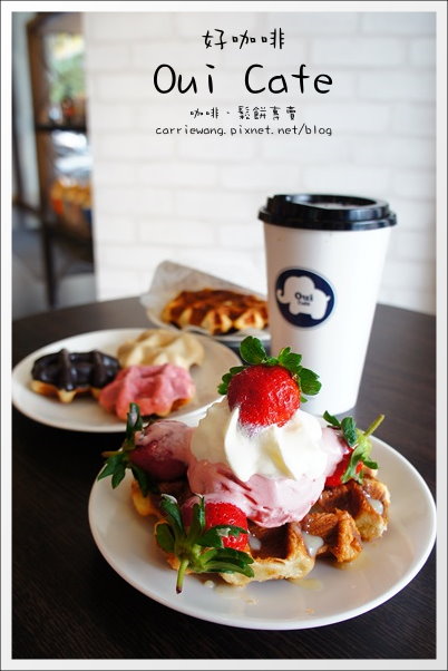 【台中下午茶】Oui Café．好咖啡。冬季限定草莓鬆餅上市，好心情就從美好的早晨開始(優惠到103/1月底)