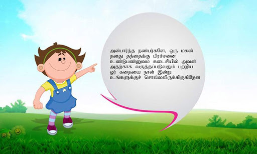 Tamil Kids Story By Pari :01