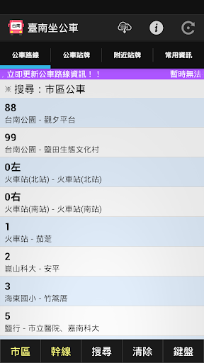 【免費交通運輸App】台南坐公車(即時動態)-APP點子