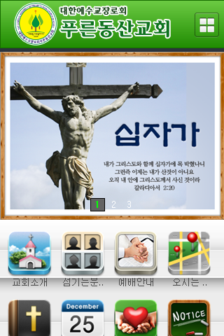 免費下載商業APP|푸른동산교회 app開箱文|APP開箱王