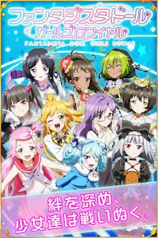 ファンタジスタドール ガールズロワイヤル 美少女カードrpg Androidアプリ Applion