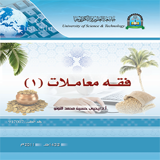 فقه المعاملات 1