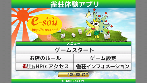 e-souフリー雀荘体験