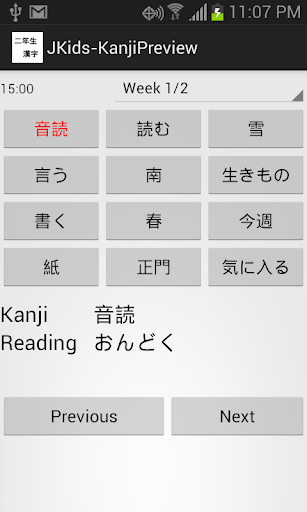 JKids Kanji Preview Demo