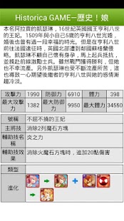 免費下載書籍APP|HISTORICA-歷史娘攻略精靈 app開箱文|APP開箱王