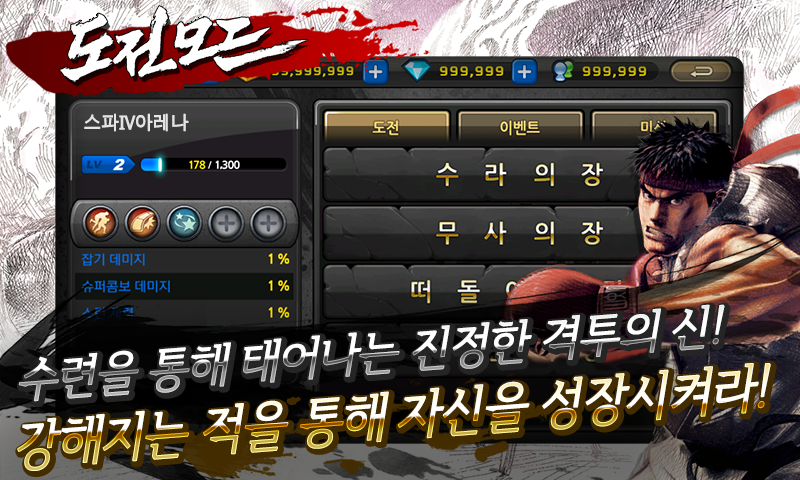 스트리트파이터 IV 아레나 - screenshot