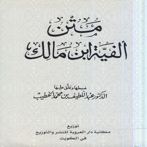 Kitab Alfiyah Ibnu Malik LOGO-APP點子