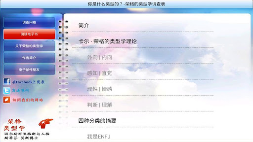 免費下載商業APP|Jungian Questionnaire Chinese app開箱文|APP開箱王