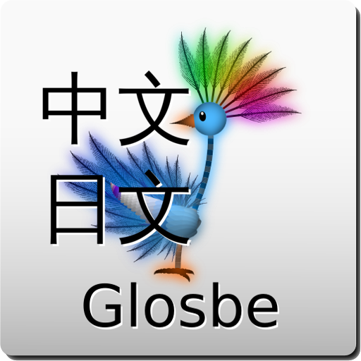中文-日文詞典 教育 App LOGO-APP開箱王