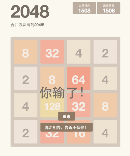 【免費解謎App】2048-APP點子