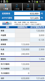 ＭＡＳＴの賃貸(お部屋探しマスト) Screenshots 3