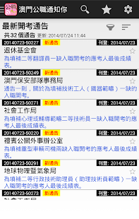 How to install 澳門公職通知你 1.0 unlimited apk for laptop