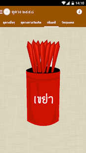 ดูดวง ปี 2558 Screenshots 2