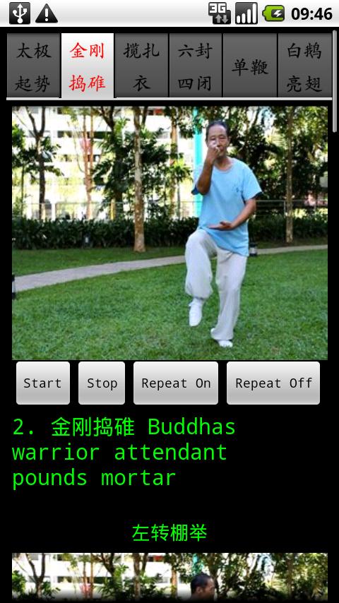 Chen TaiChi18-1 陈氏十八式太极拳1 Screen 2