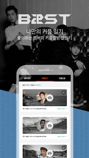 【免費娛樂App】비스트 내남친 만들기 - BEAST 커플증 발급-APP點子