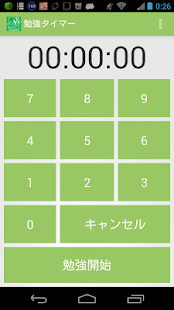 Lastest 勉強タイマー APK for Android