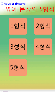 영어 문장의 5형식