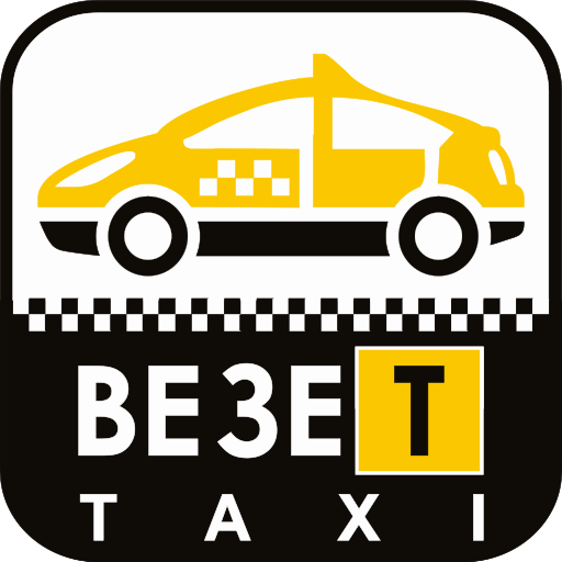 Дешево везем. Эмблема такси. Такси везет. Логотип везет. Повезет такси.