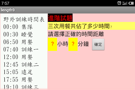 時距及24小時報時制(小學三年級數學單元試題)體驗版 Screenshots 17
