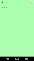 English Bengali dictionary poster 7