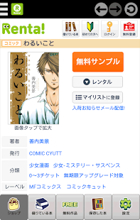 Download マンガをお得にレンタルRenta! APK