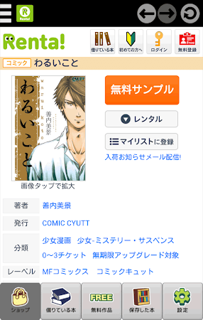 マンガをお得にレンタルrenta 2 2 3 Apk Free Comics Application Apk4now