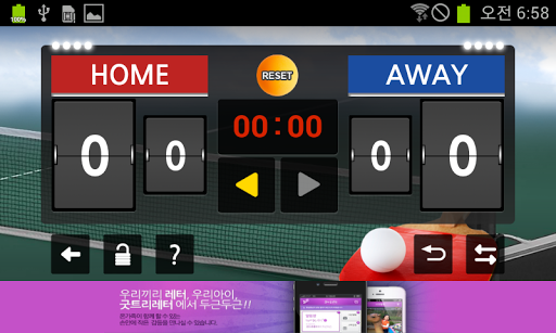 【免費運動App】ScoreBoard-TableTennis(탁구 점수판)-APP點子