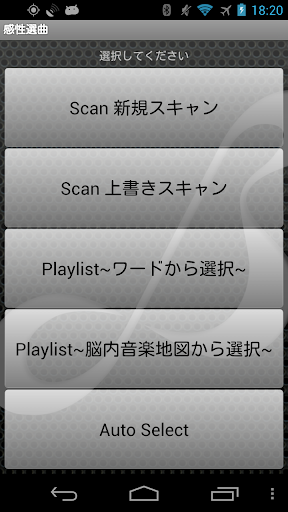 感性選曲 Beta版