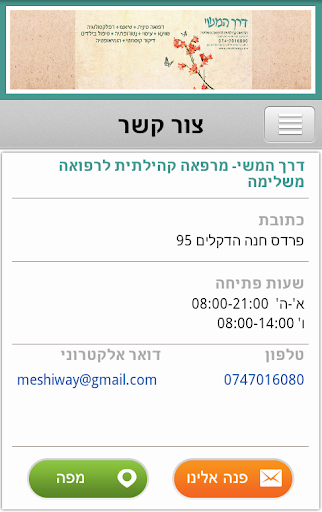 【免費商業App】דרך המשי-APP點子