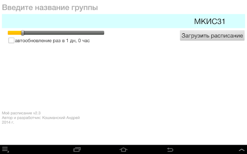 Download Моё расписание (ДГТУ) APK for Android