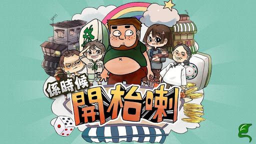 免費下載解謎APP|開枱喇喂 - Let's Mahjong app開箱文|APP開箱王