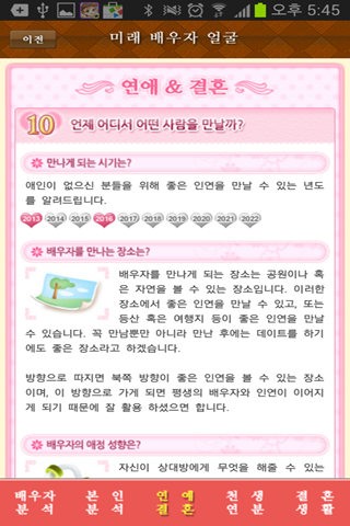 【免費生活App】미래배우자얼굴,귀신도 깜짝 놀라게 한다는 자미두수 운세-APP點子