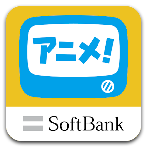 アニメ放題‐ソフトバンクのアニメ見放題サービス.apk 1.2.6