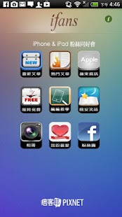 免費下載新聞APP|ifans app開箱文|APP開箱王