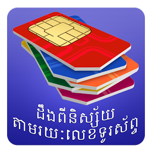 Phone number tells about you.apk 1.0