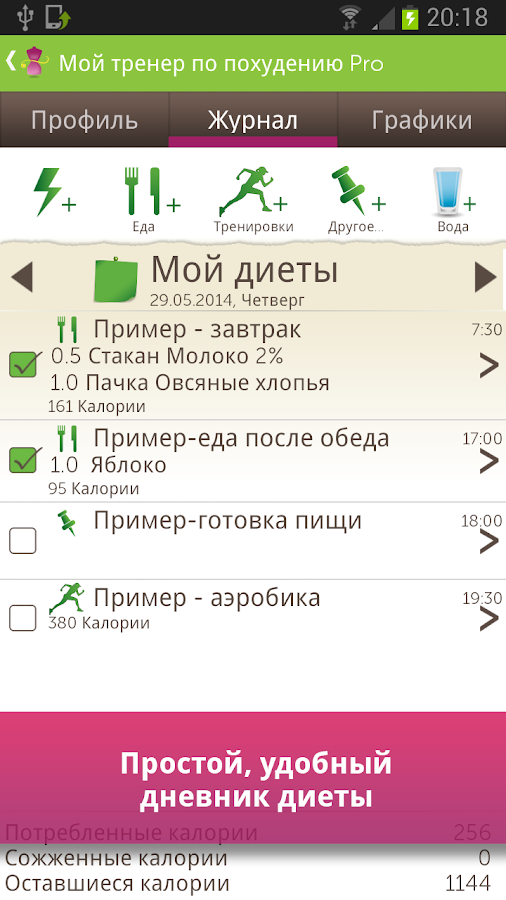 Мой тренер по похудению Pro — приложение на Android