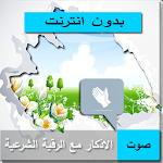 Cover Image of Download اذكار الصباح والمساء صوت 1.0 APK