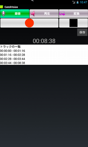 CatchVoice トライアル - 多機能ボイスレコーダー