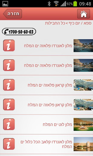 免費下載健康APP|ספא וימי פינוק app開箱文|APP開箱王