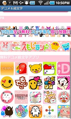 デコメ 絵文字アプリ集 スマホ用無料デコメール Androidアプリ Applion