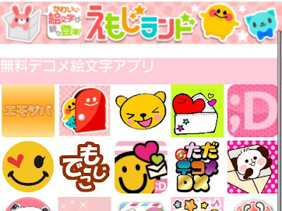 √100以上 絵文字 スマホ 無料 178523-スマホ 無料デコメ 絵文字