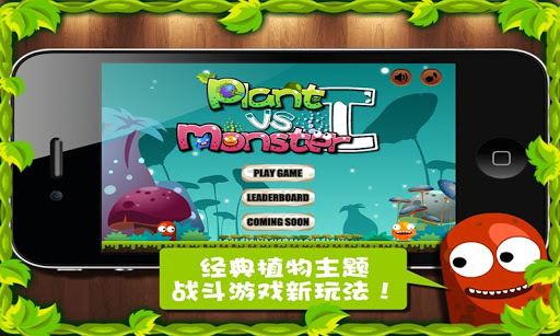 免費下載休閒APP|植物大战怪物 app開箱文|APP開箱王