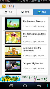 스토리북 - 우리 아이 구연동화 Screenshots 2