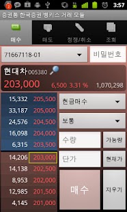 How to install 증권통 한국투자증권 patch 2.3.109.109 apk for pc