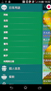 免費下載教育APP|說日語 app開箱文|APP開箱王